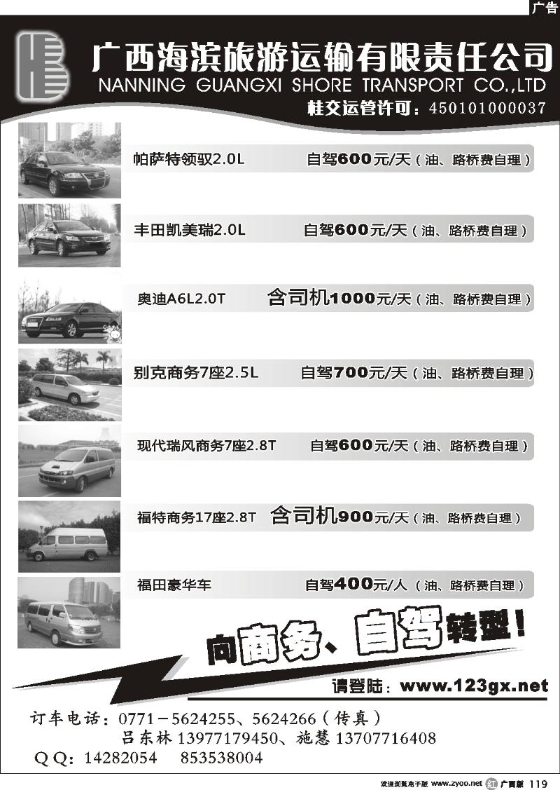 r119广西海滨旅游运输有限责任公司