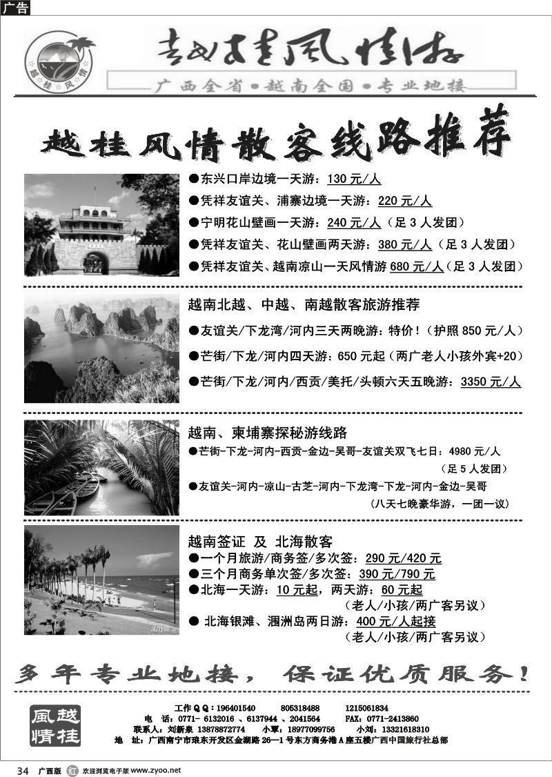 r34越柬专线-越桂风情