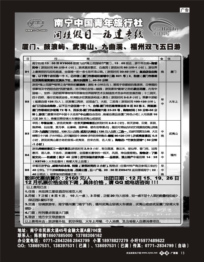单彩天蓝13青旅—闽桂假日
