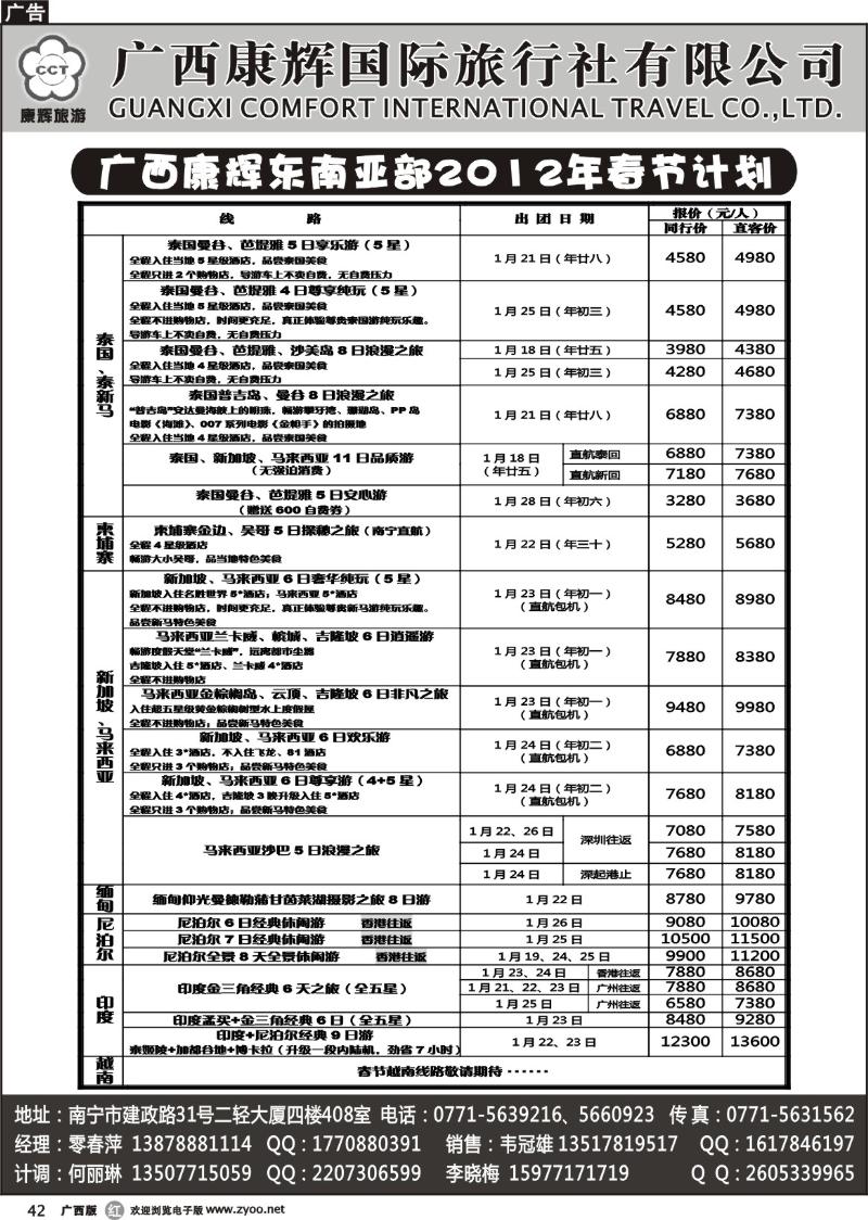 r42广西康辉东南亚部春节计划