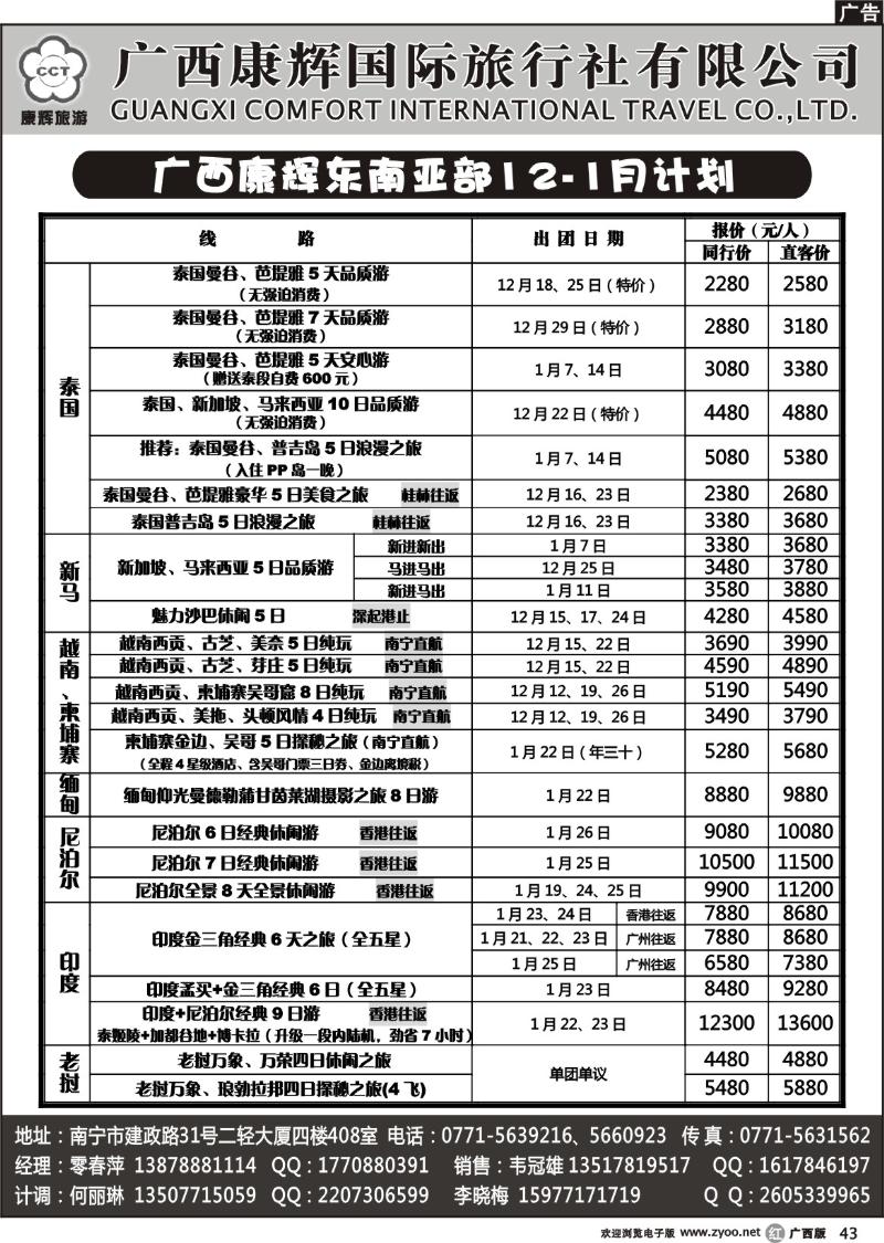 r43广西康辉东南亚部12-1月计划