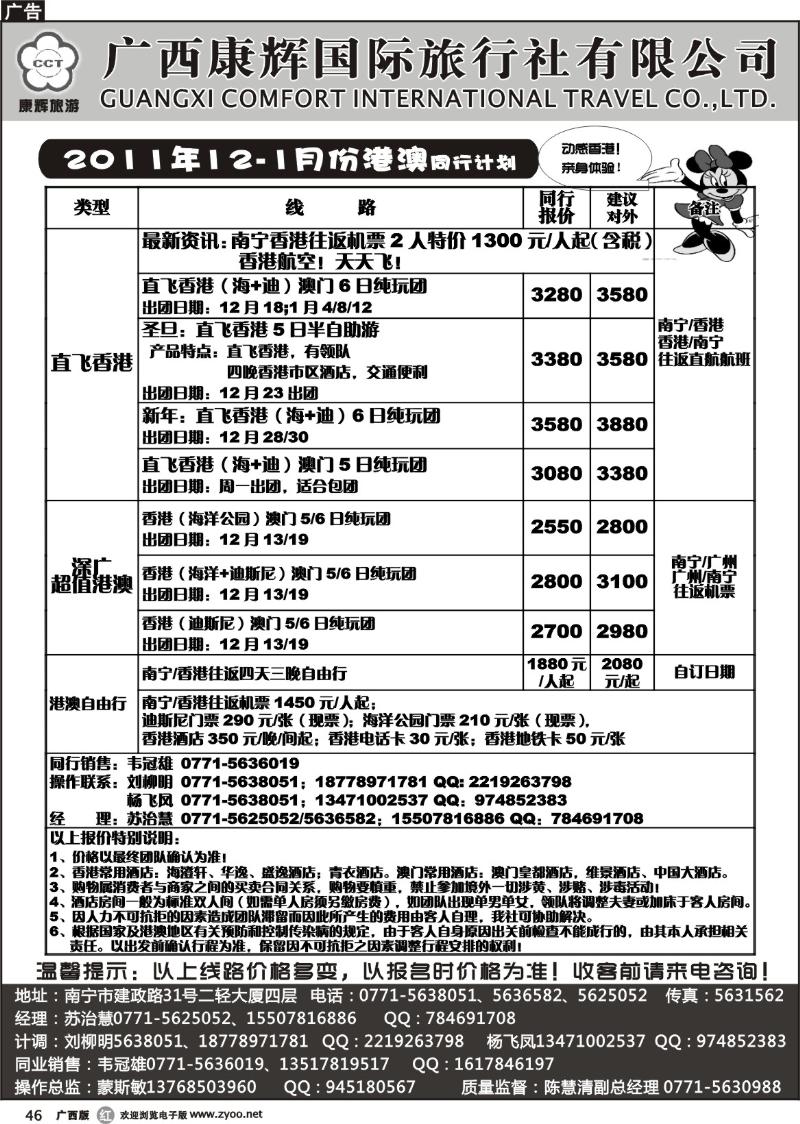r46-2011年12月份港澳同行计划