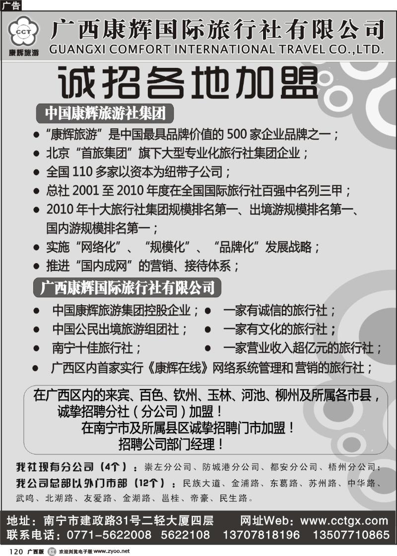 r120广西康辉国旅——招聘启示