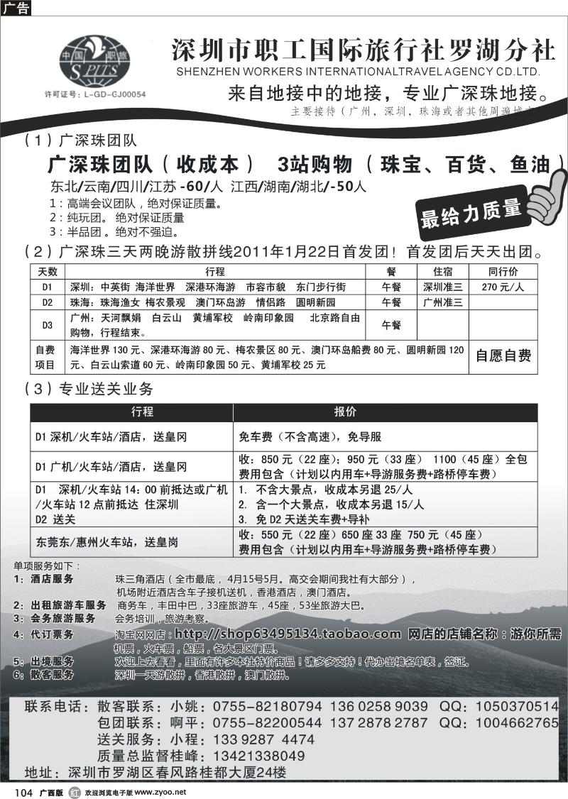 r104深圳职工专业广深珠地接+送关