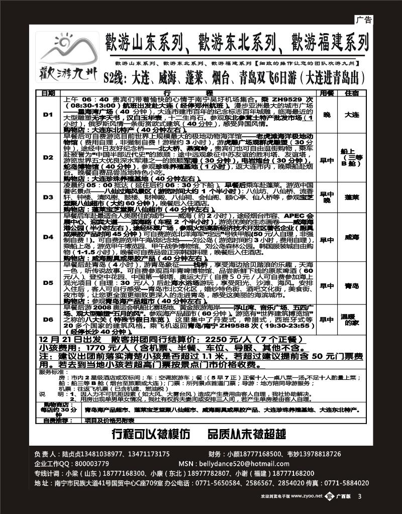 单彩紫3欢游九州专版