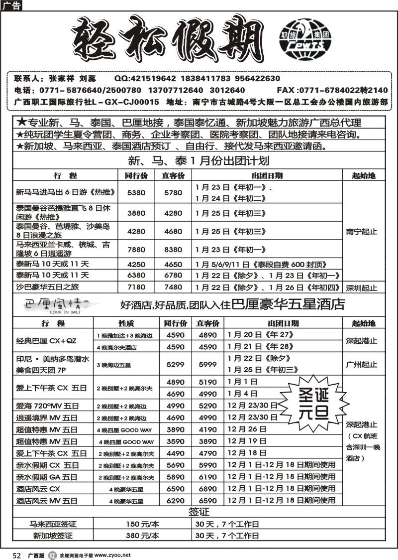 r52轻松假期