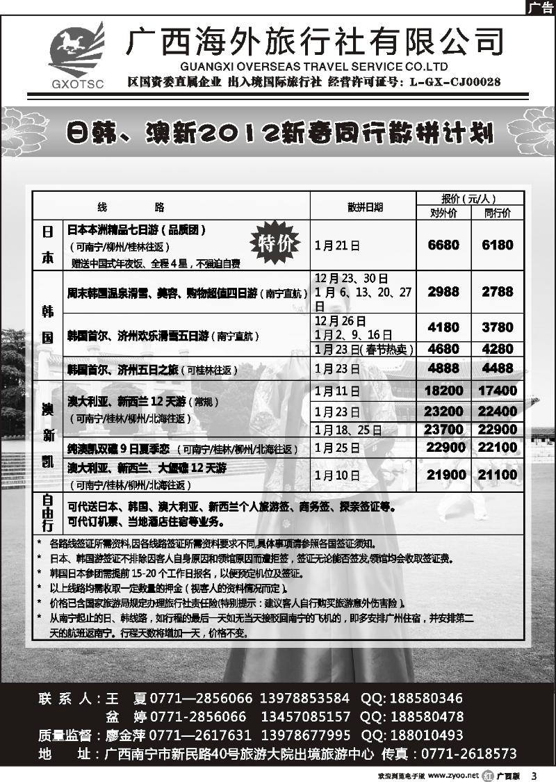 r03日韩、澳新2012新春同行计划