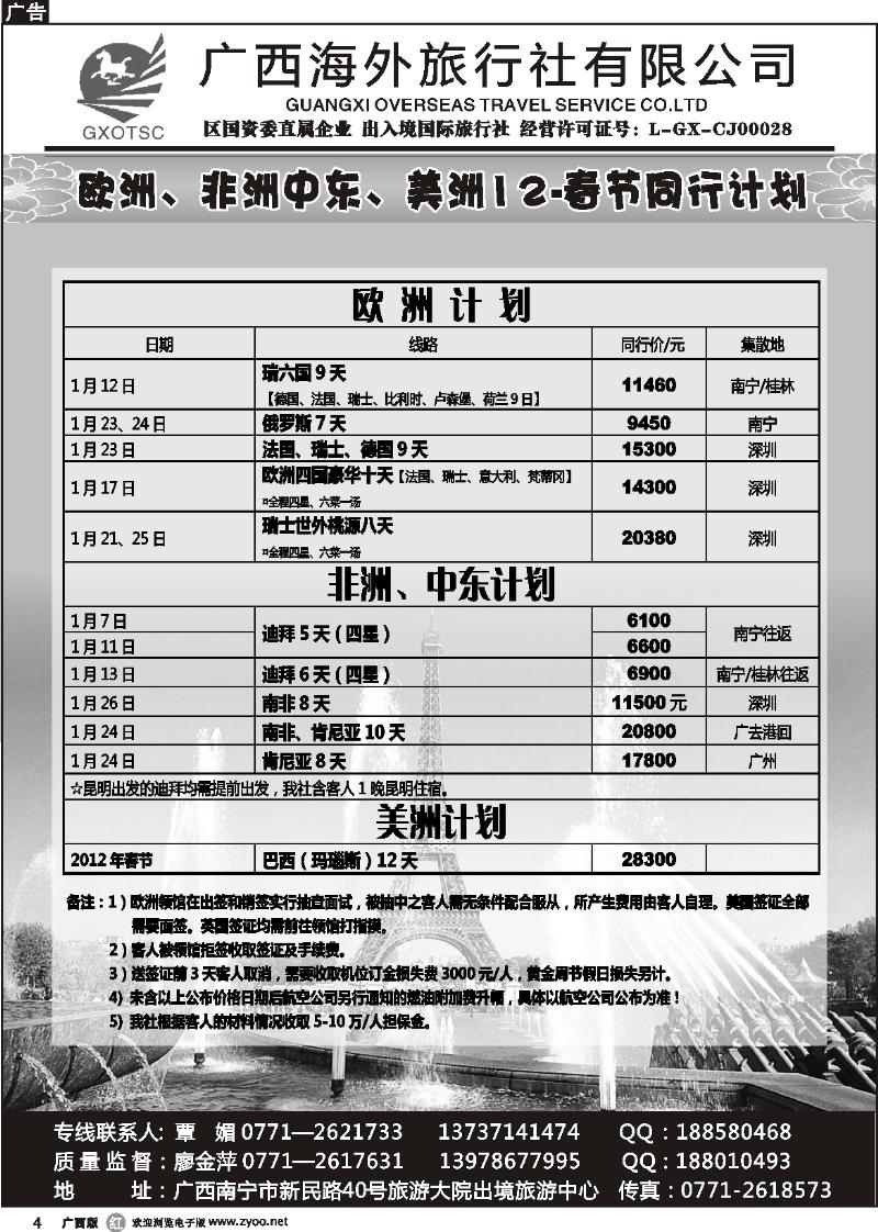 r04欧、美、非洲中东12-春节计划