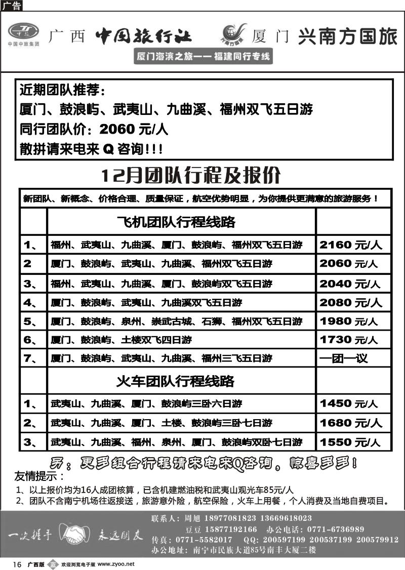b16厦门海滨之旅