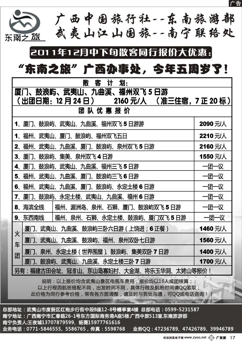 b17东南之旅—福建专线