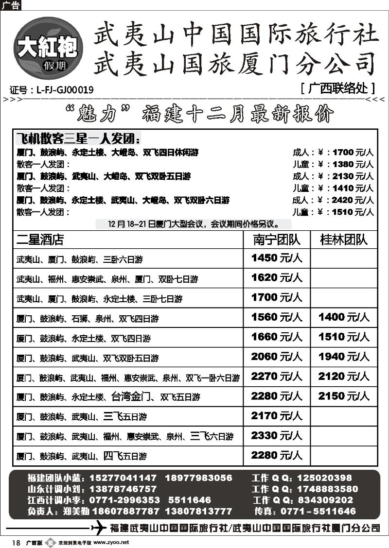 b18大红袍假期—福建专线
