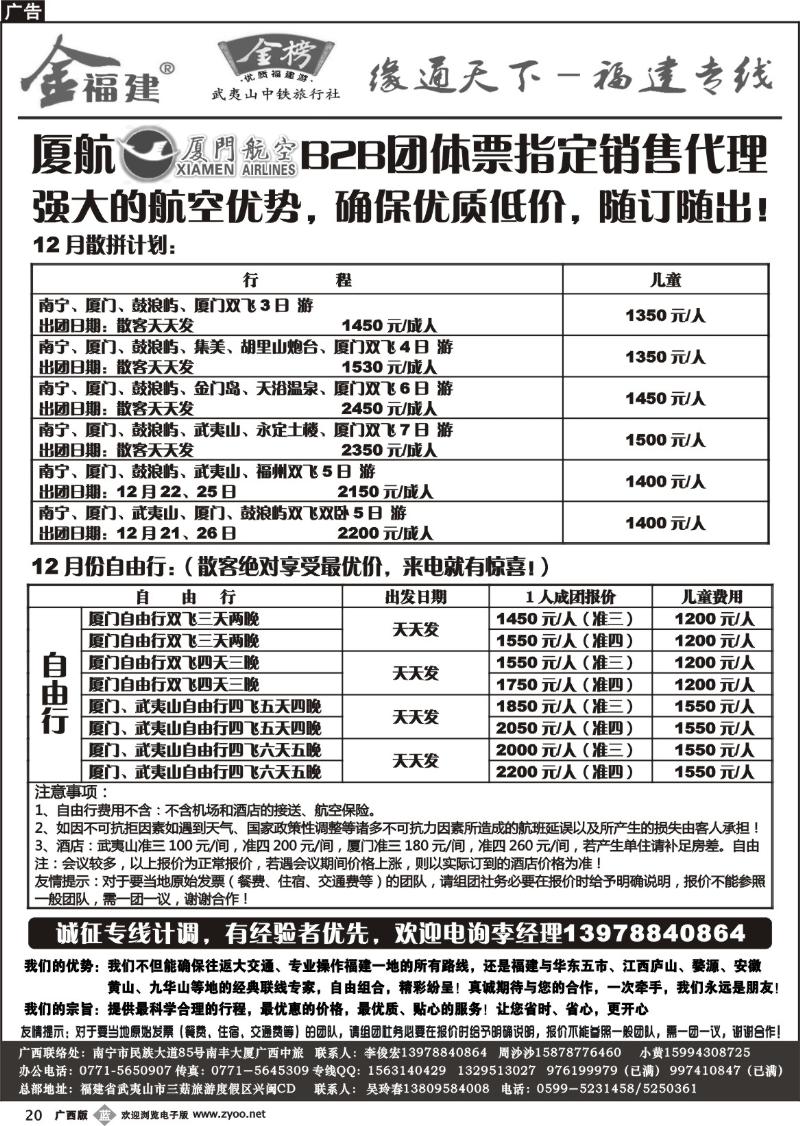 b20广西中旅—李俊宏－福建专线