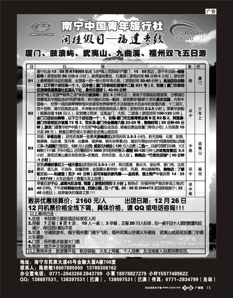 单彩天蓝13青旅—闽桂假日