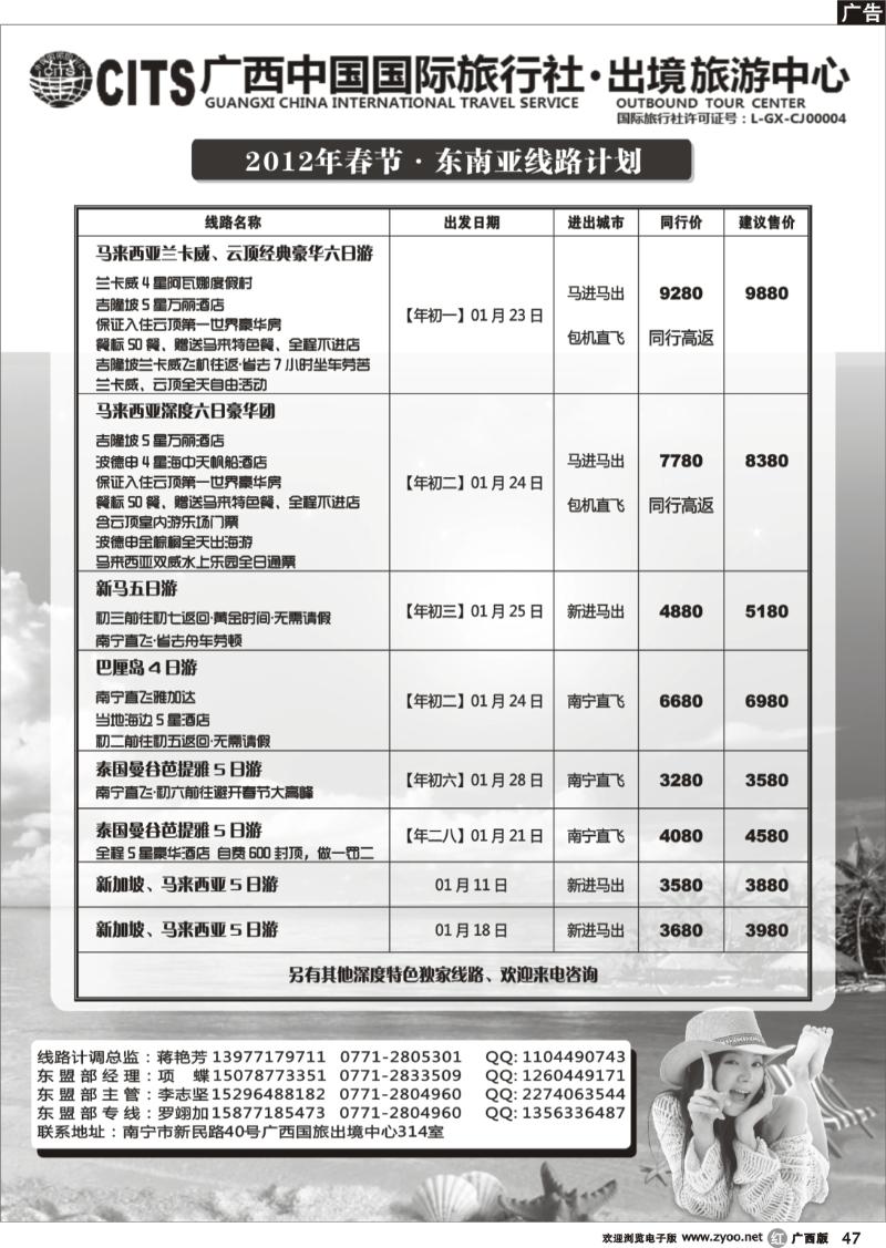 r47广西国旅出境旅游中心—东盟春节最新计划