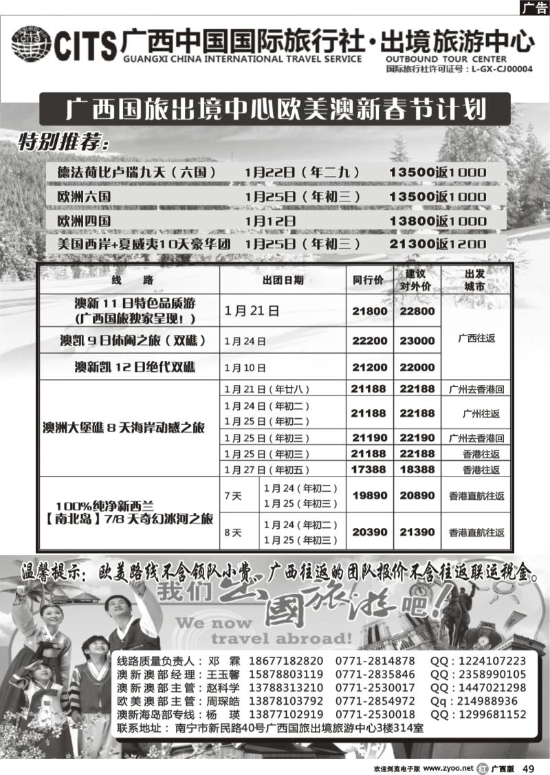 r49广西国旅出境旅游中心—欧美澳春节最新计划