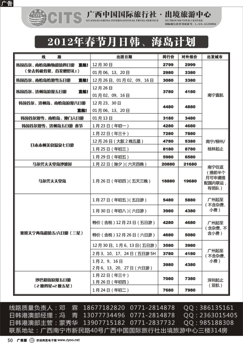 r50广西国旅出境旅游中心—日韩海岛春节最新计划