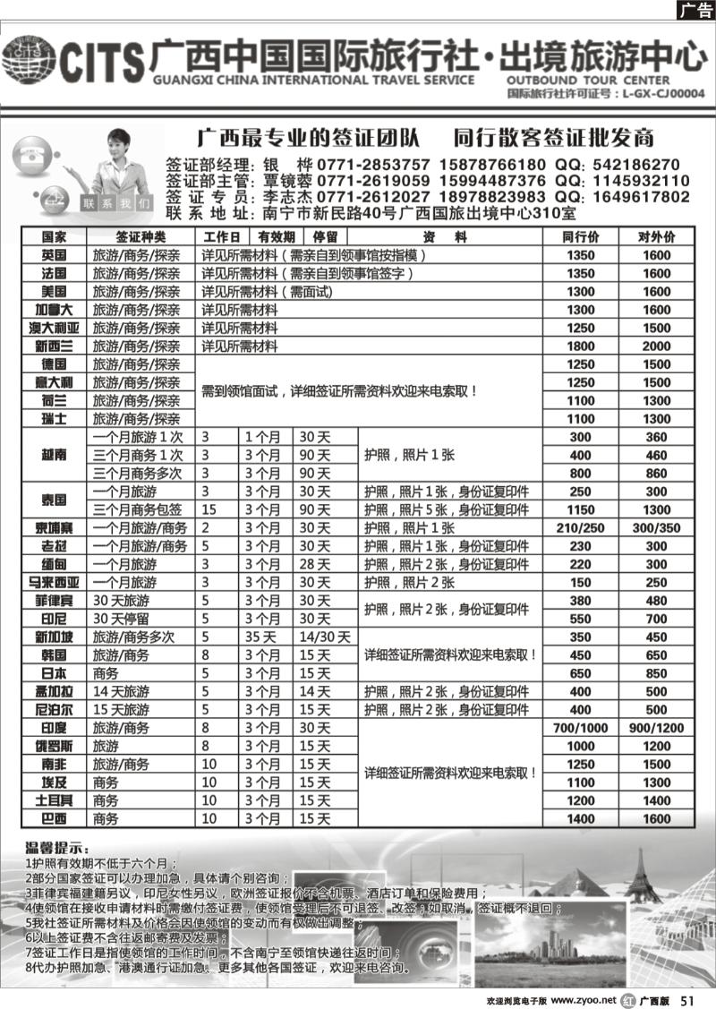 r51广西国旅出境旅游中心—签证专版