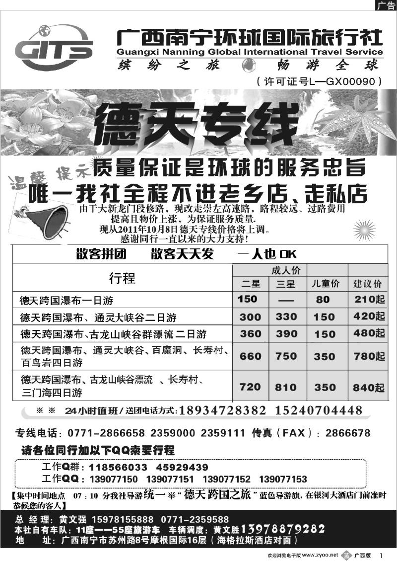 b01南宁环球—德天专线