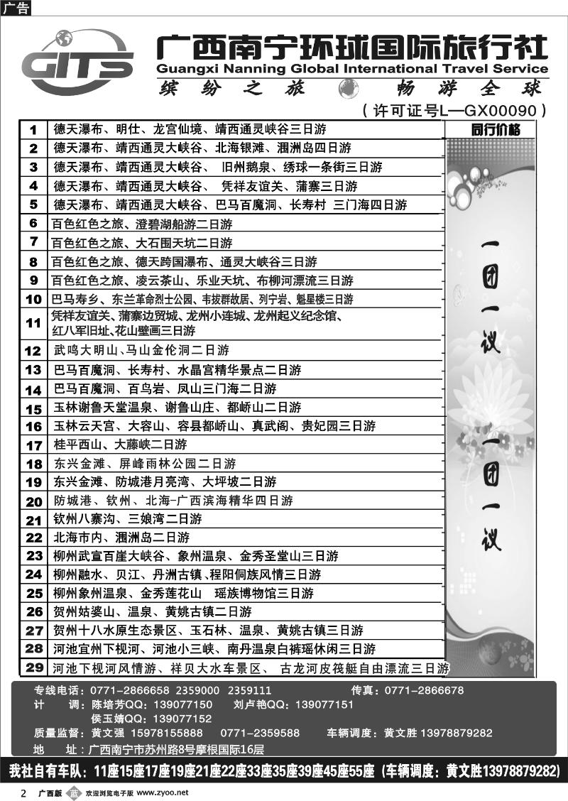 b02南宁环球—团队