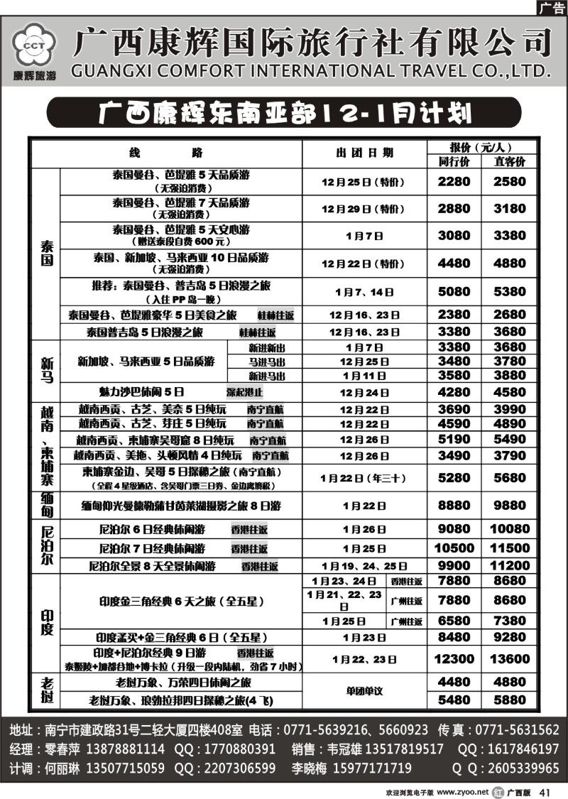 r41广西康辉东南亚部12-1月计划