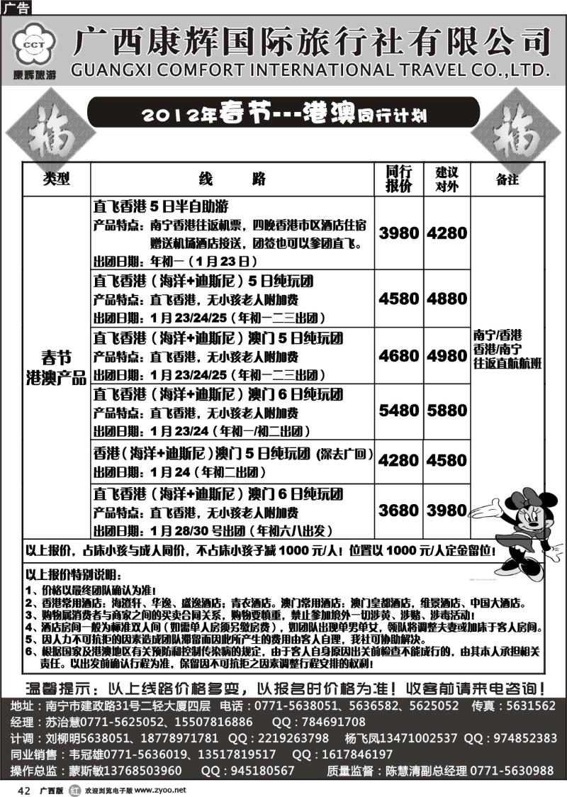 r42-2012年春节---港澳同行计划