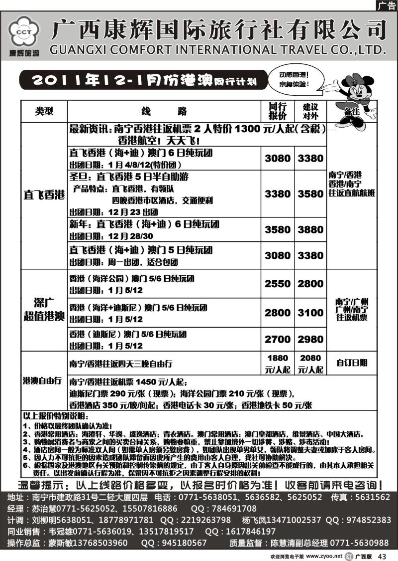 r43-2011年12-1月份港澳同行计划