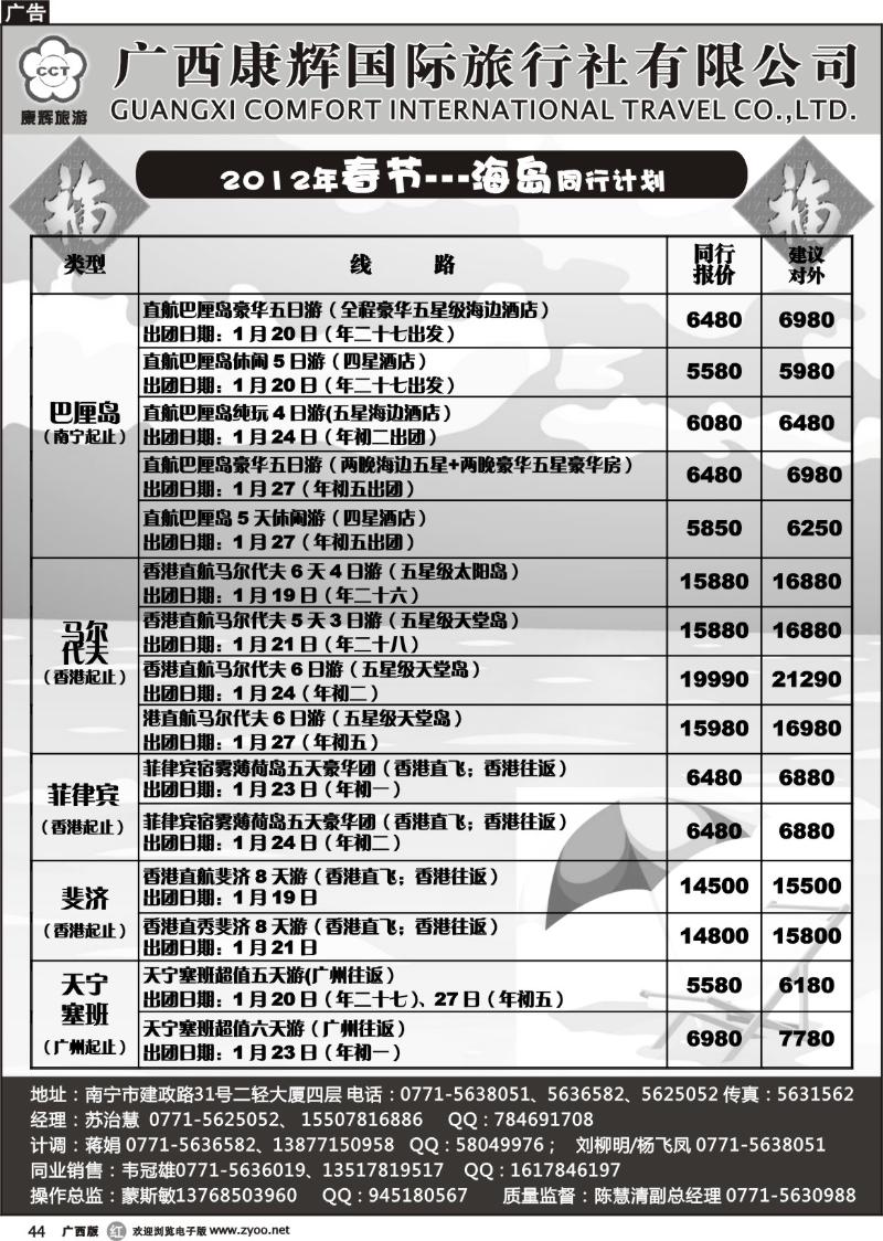 r44-2012年春节---海岛同行计划