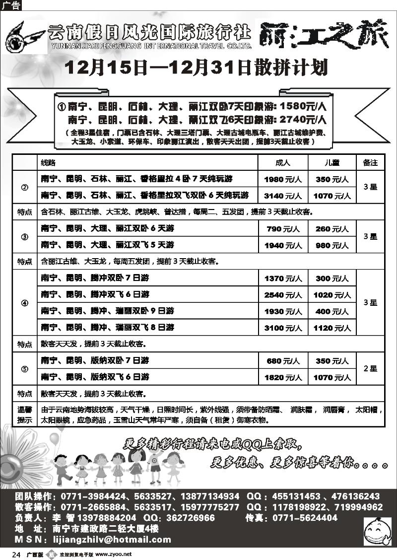 b24丽江之旅
