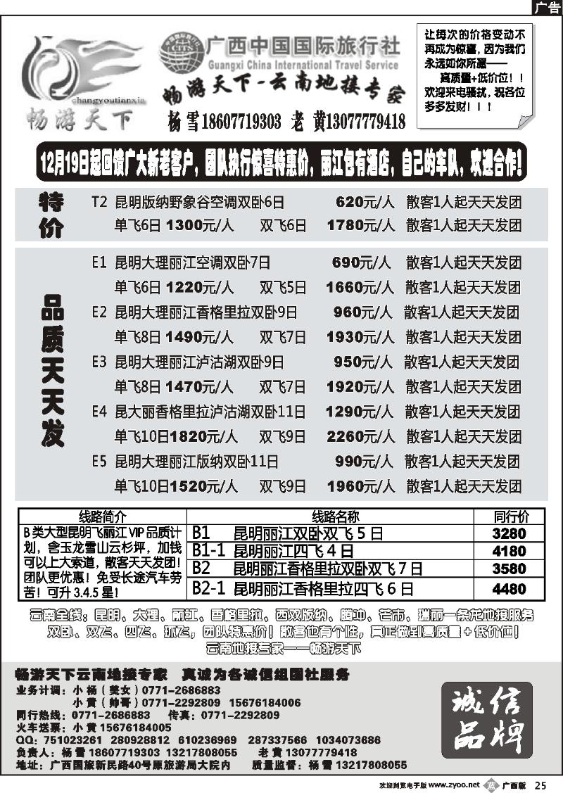 b25畅游天下—云南地接专家
