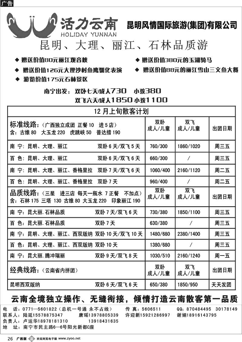 b26活力云南