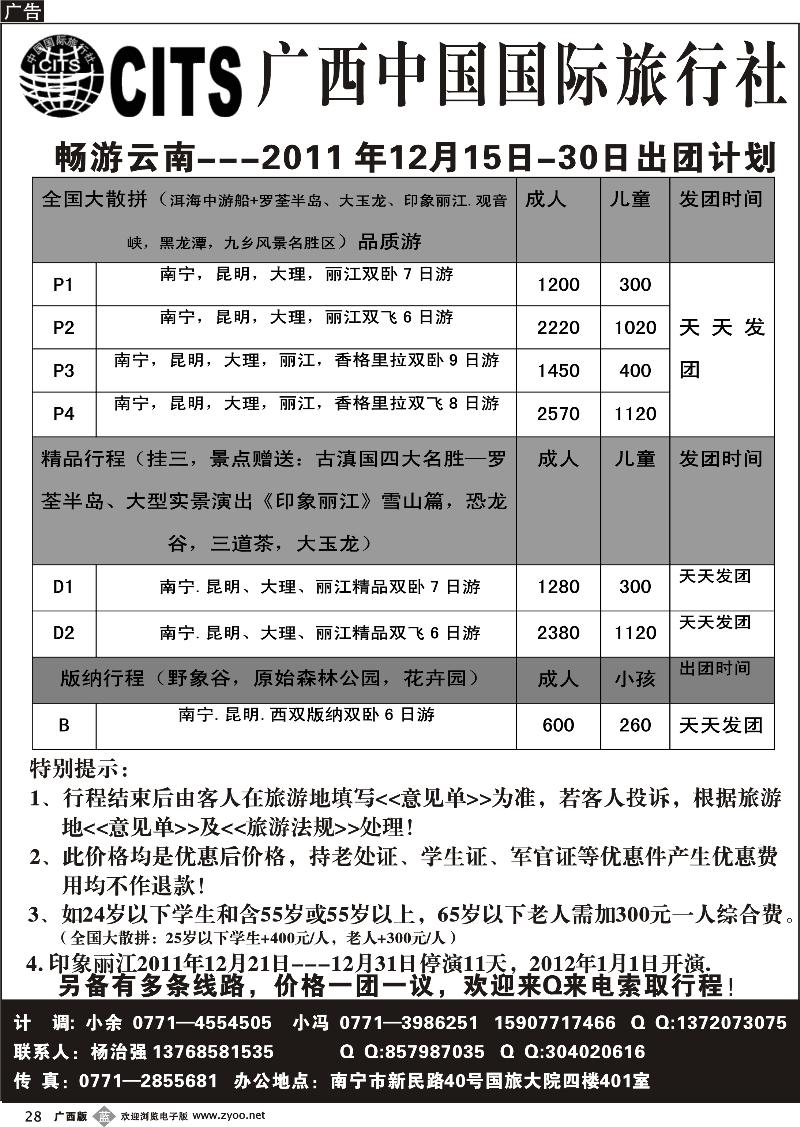 b28畅游云南