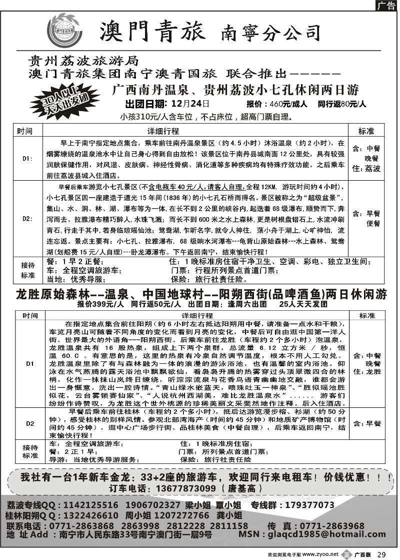 b29贵州荔波专线