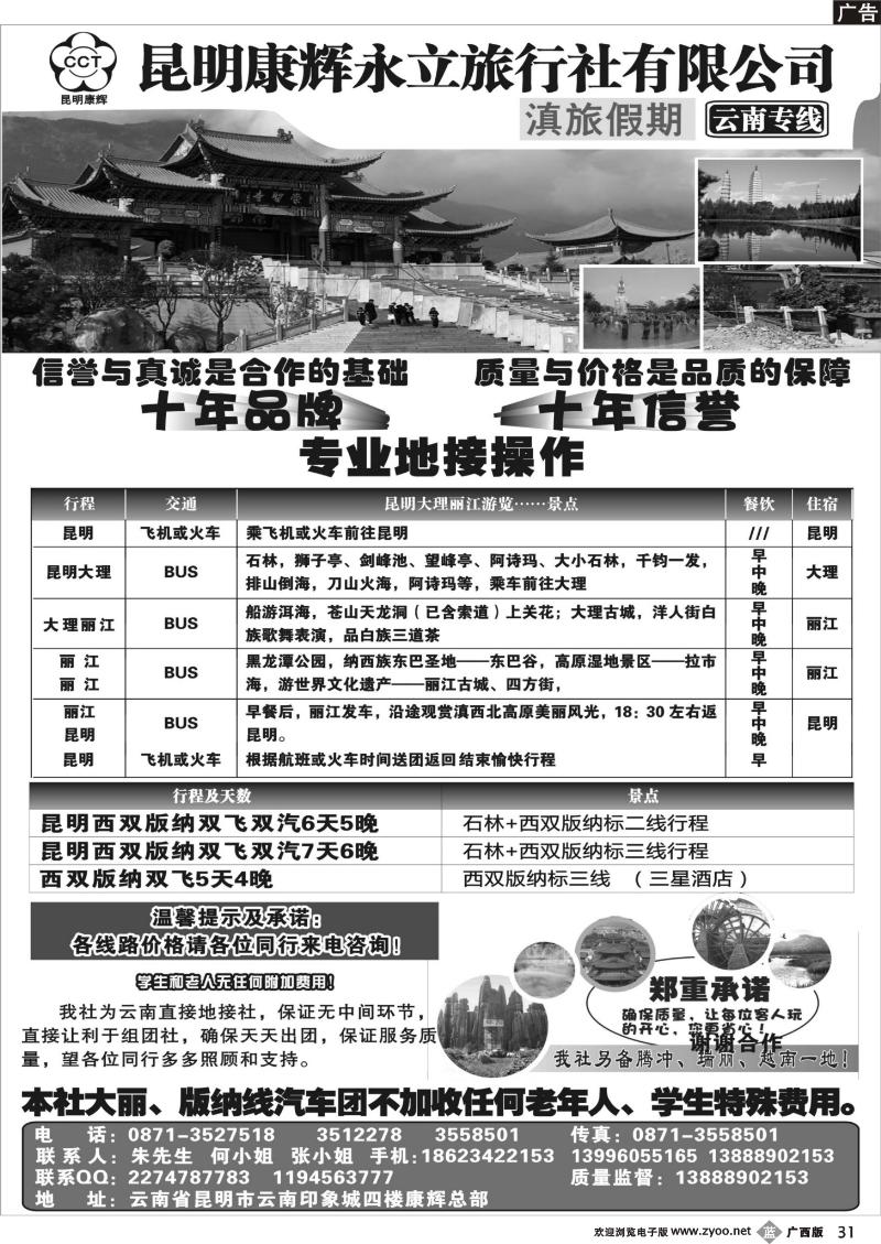 b31昆明康辉·滇旅假期—云南专线