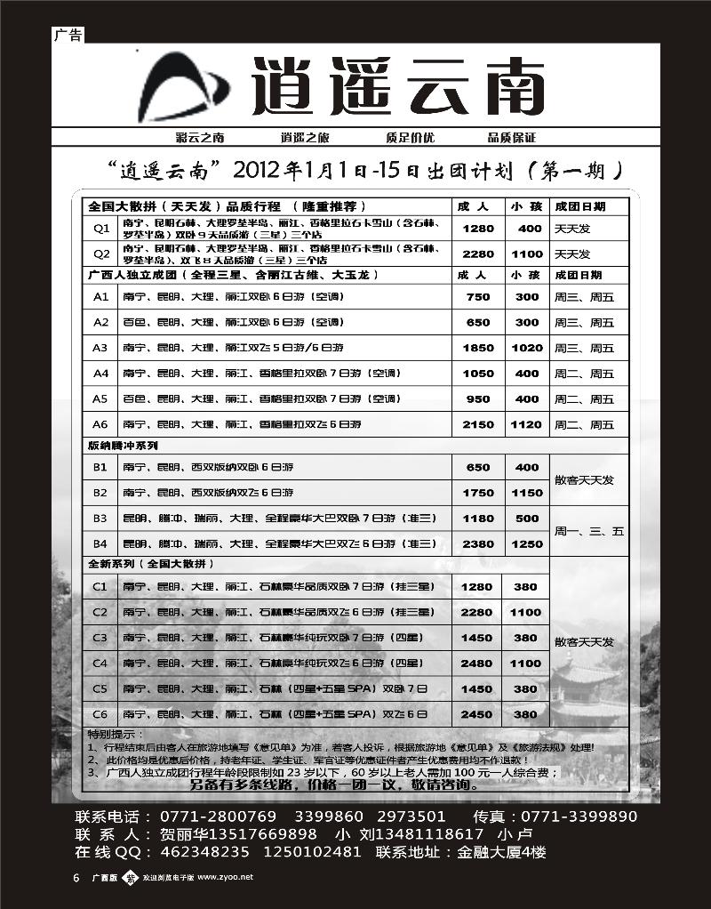 单彩天蓝b06逍遥云南