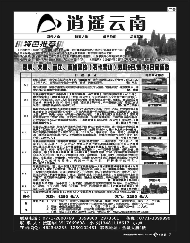 单彩天蓝b07逍遥云南