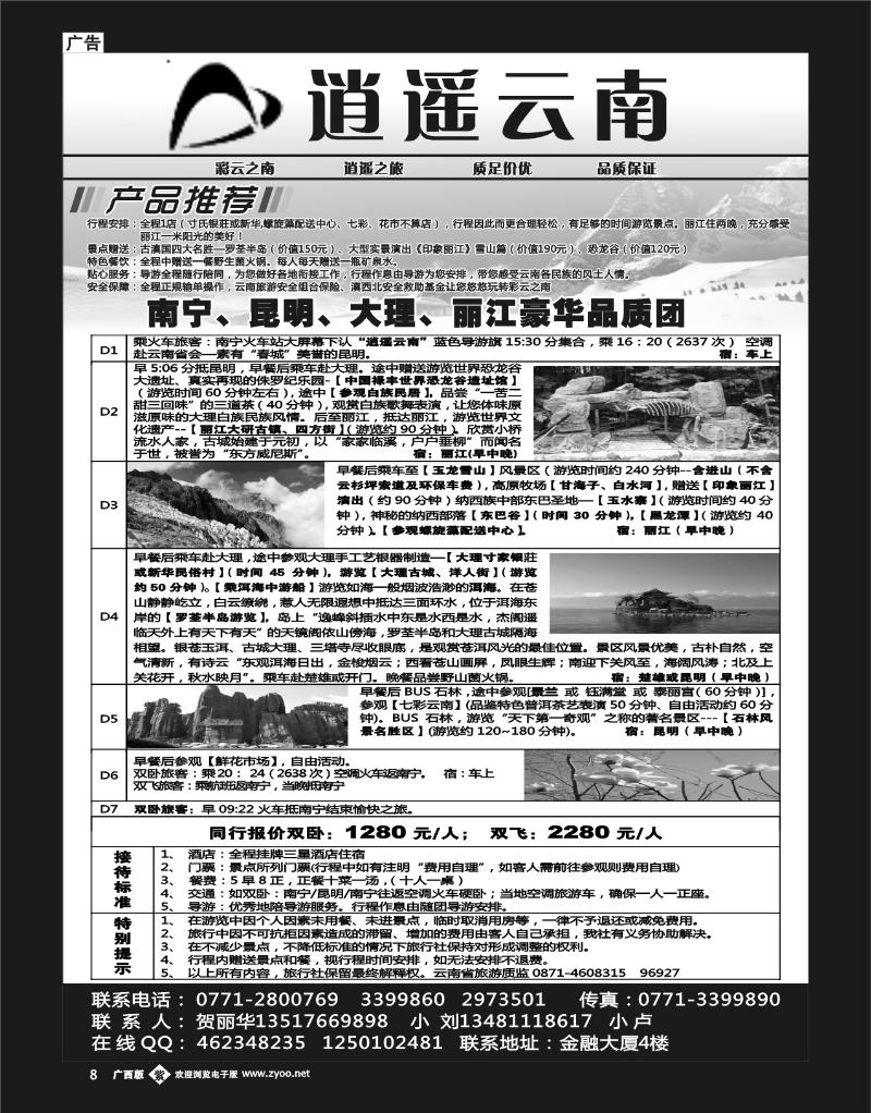单彩天蓝b08逍遥云南