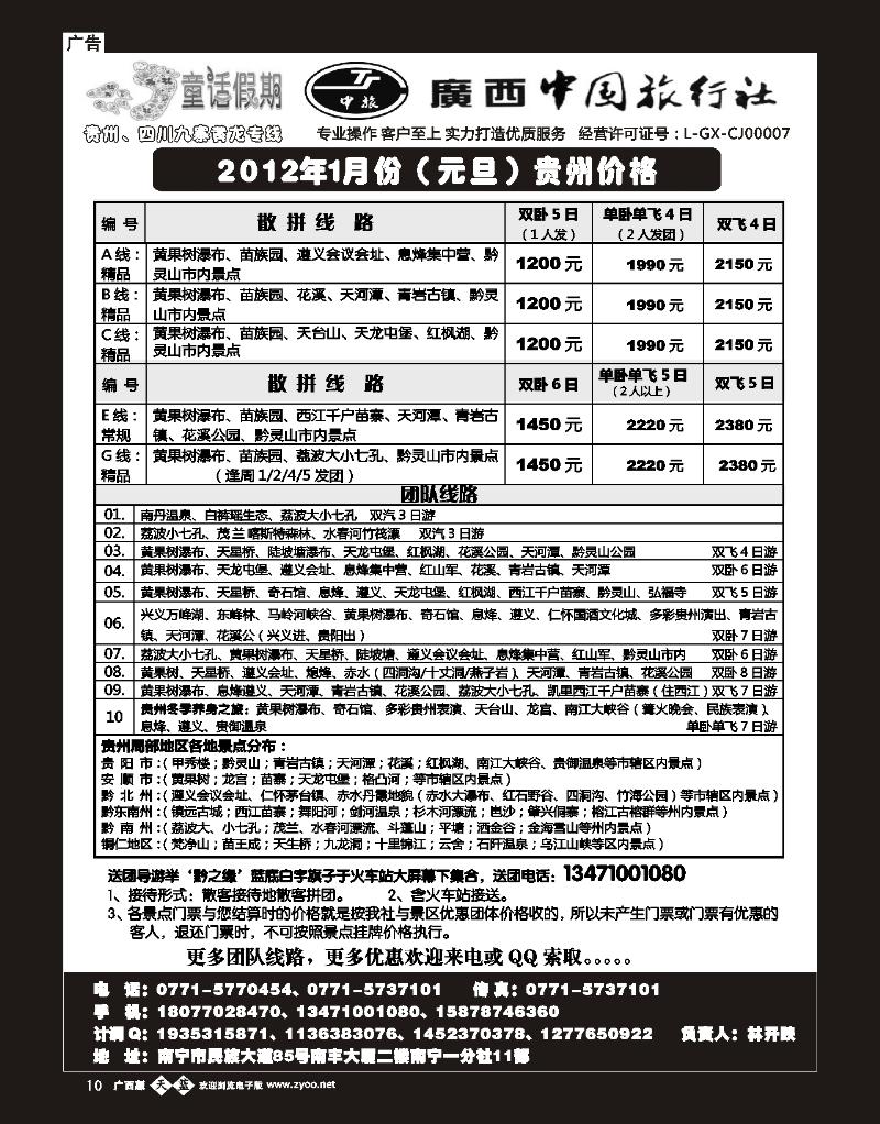 单彩天蓝b10童话假期—贵州专线（林开映）