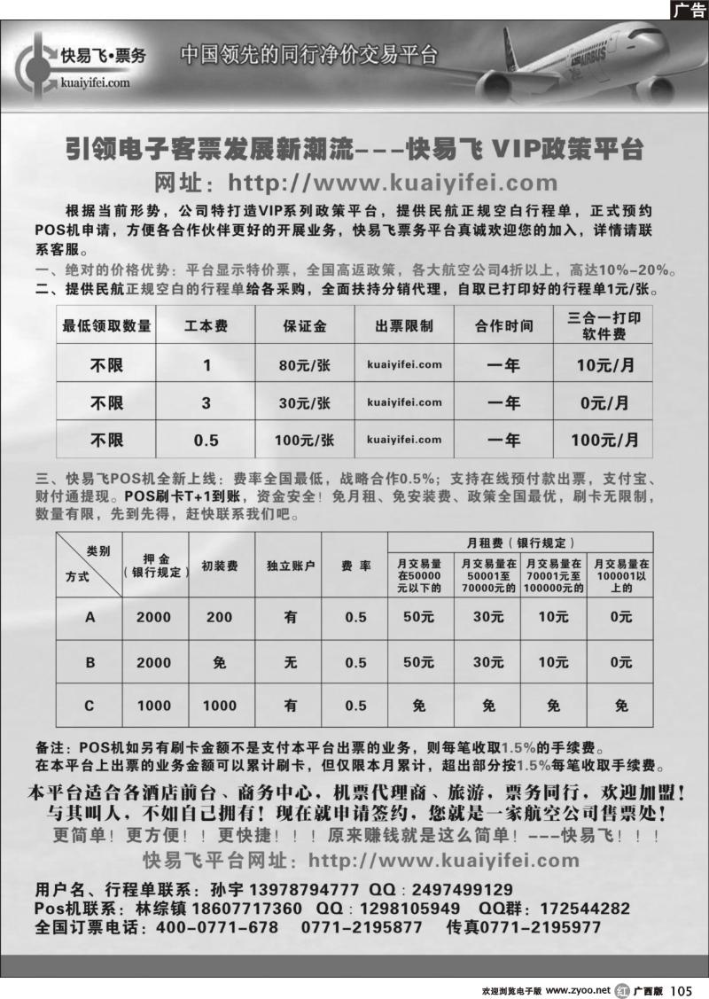 r105快易飞票务--中国最大的同行机票净价交易平台