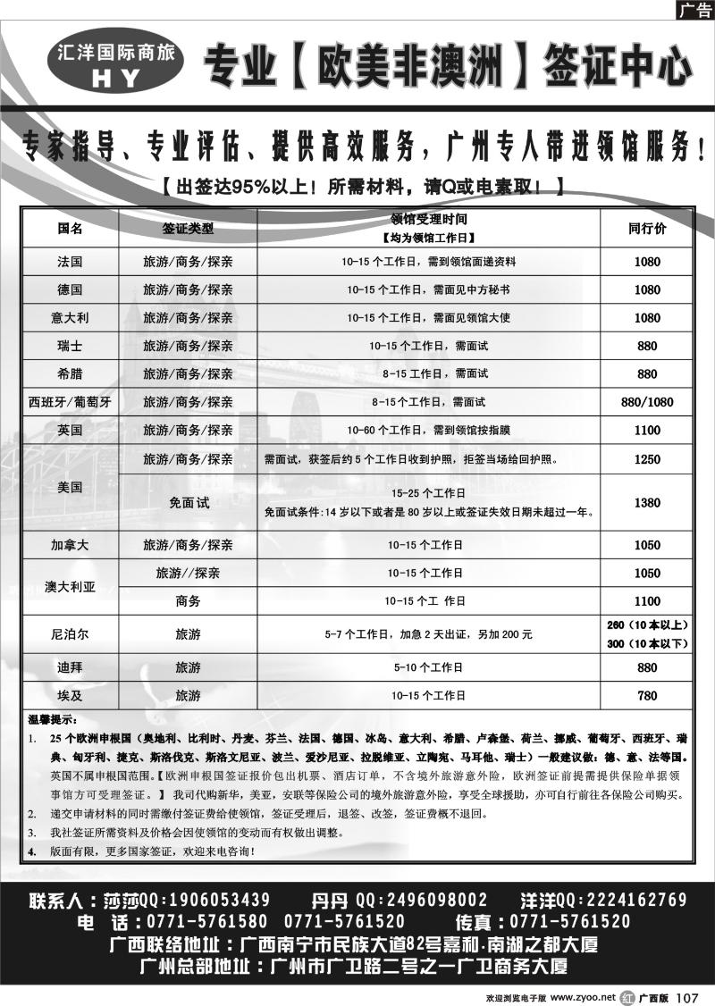 r107汇洋国际—签证