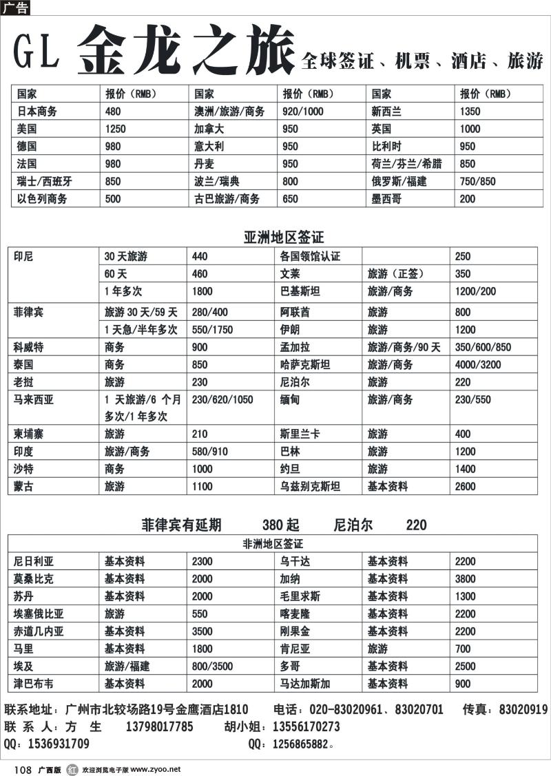 r108环球签证