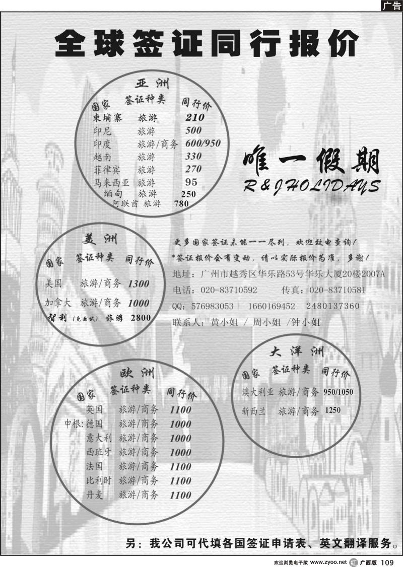 r109唯一假期—全球签证同行报价