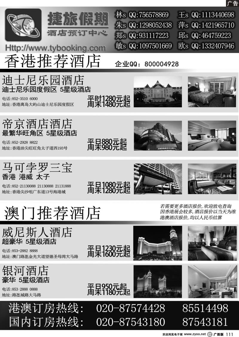 r111捷旅假期—香港推荐酒店