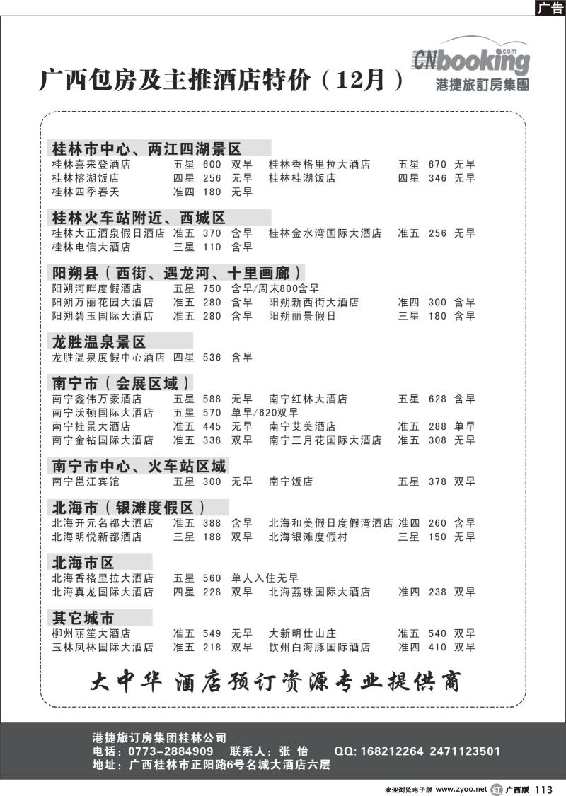 r113港捷旅订房集团强势推出全国包房酒店特价