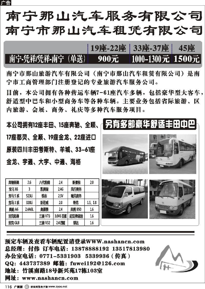 r116南宁市那山旅游汽车有限公司