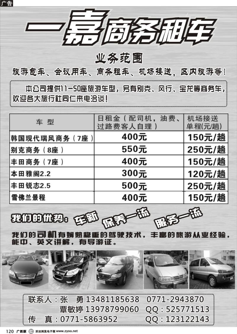 r120一嘉商务车队