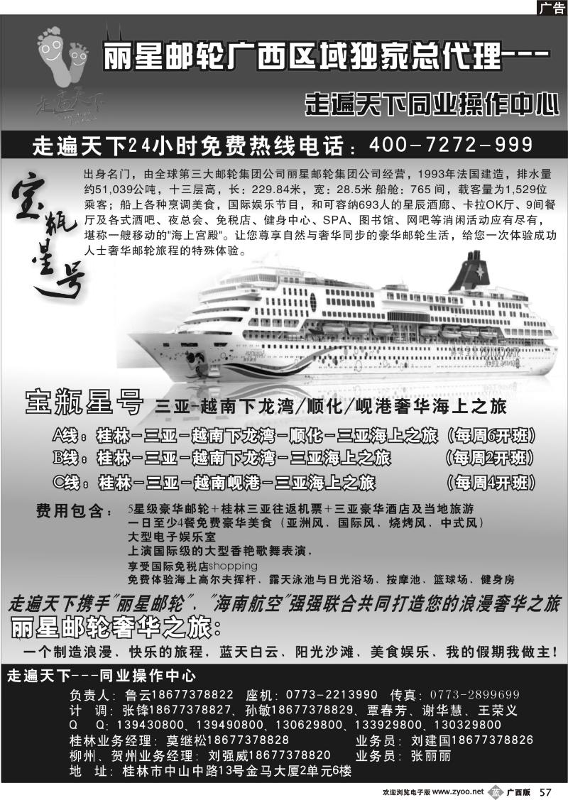 b57桂林南北假日国旅—宝瓶星号邮轮