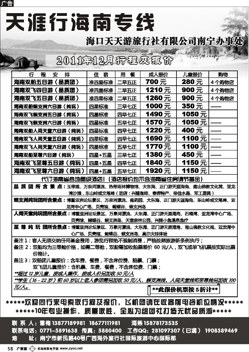 b58天涯行—海南专线