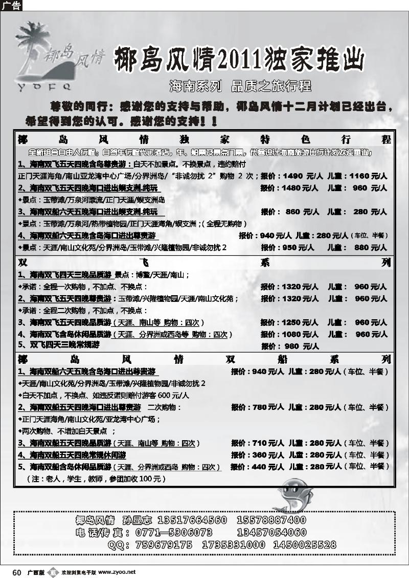 b60椰岛风情—品质海南系列