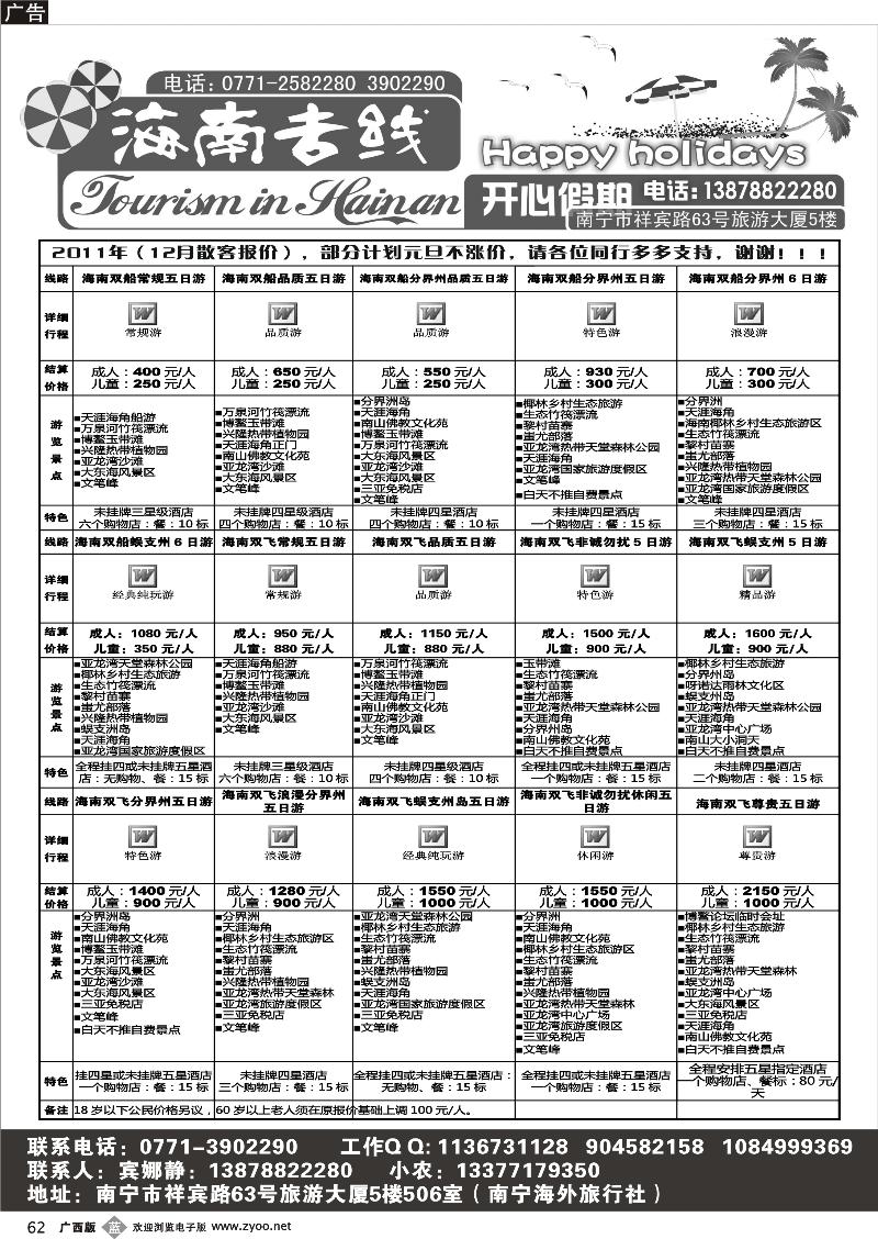 b62开心假期—海南专线