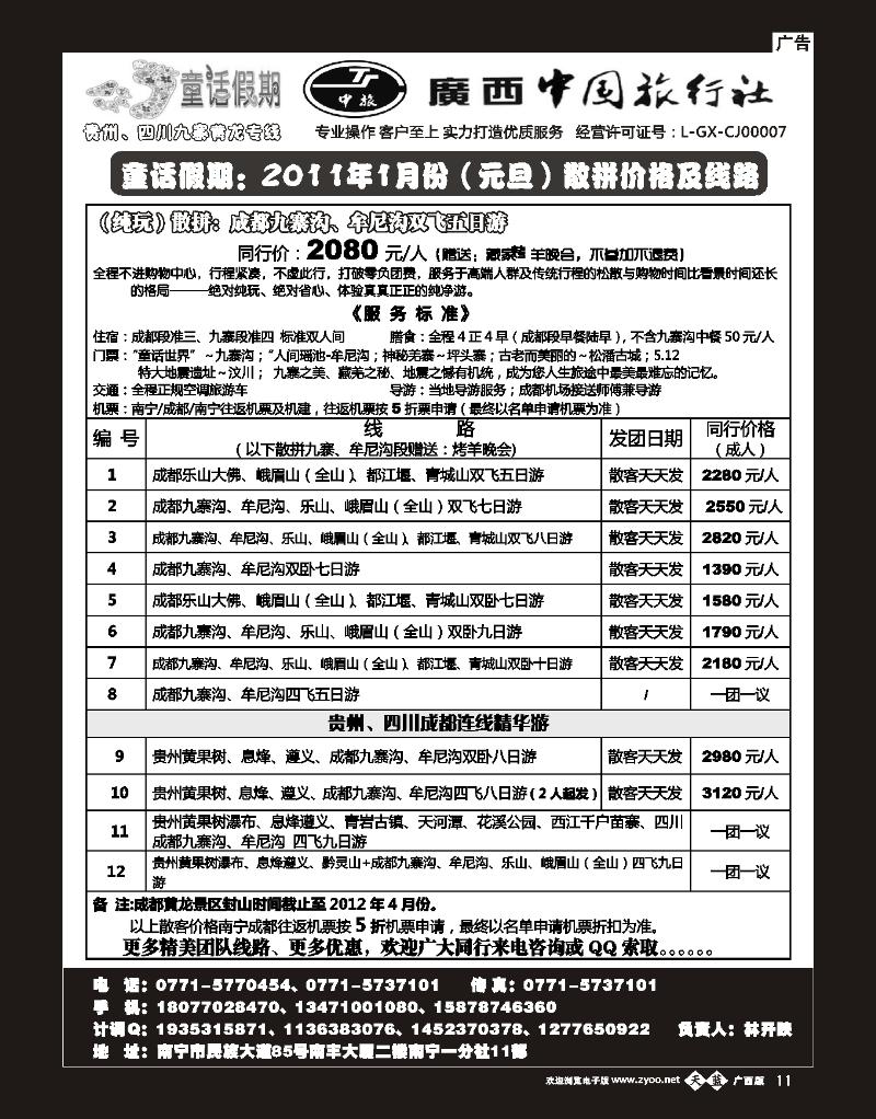 单彩天蓝b11童话假期—四川九寨沟专线（林开映）